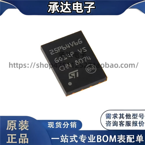 M25P64-VME6TG 丝印25P64V6G 封装QFN8  存储器芯片全新原装