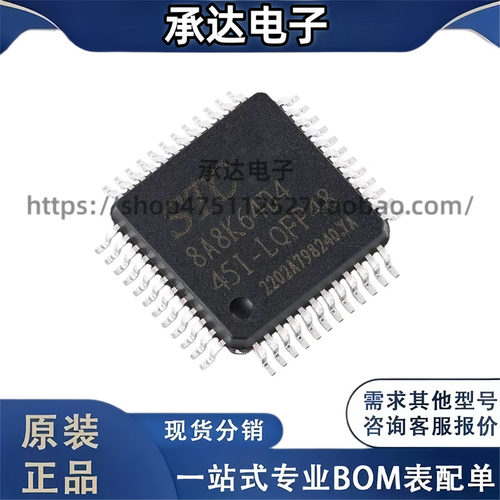 原装正品 STC8A8K64D4-45I-LQFP48 1T 8051微处理器单片机芯片
