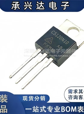 CS120N10全新原装 CS120N10A8 MOS场效应管120A 100V TO-220