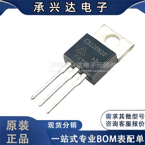 CS120N10全新原装 CS120N10A8 MOS场效应管120A 100V TO-220