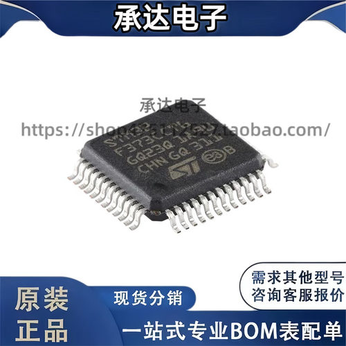 原装正品STM32F373CCT6 LQFP-48 ARM Cortex-M4 32位微控制器-MCU