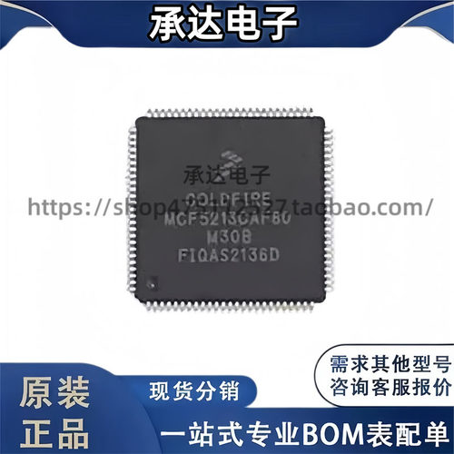 MCF5213CAF80 封装LQFP-100 微控制器芯片 全新原装