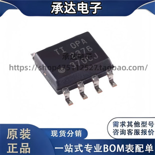 全新原装OPA2376AIDR OPA2376 SOIC-8 双路精密运算放大器芯片IC