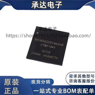 MCIMX6Z0DVM09AB LFBGA-289 嵌入式-处理器/控制器 全新原装