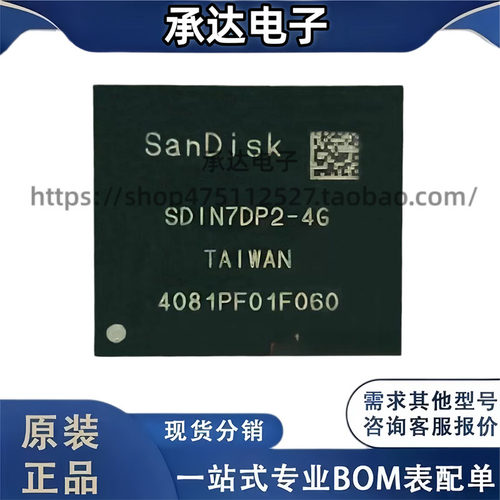 SDIN7DP2-4G 4.5版本 EMMC BGA153球 闪迪4G字库 内存芯片 存储IC