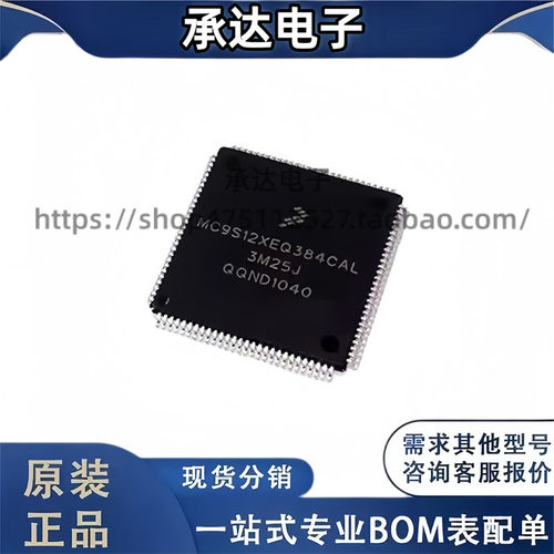 MC9S12XEQ384CAL QFP112 微控制器芯片 全新原装