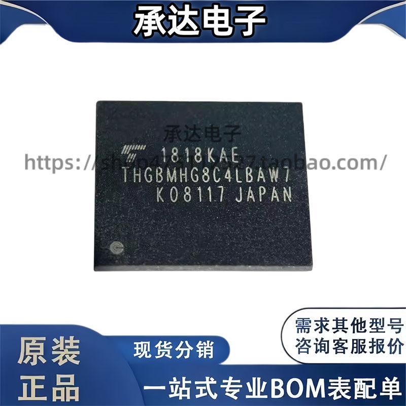 THGBMHG8C4LBAW7 0-10% 东芝车规32G 5.1版本 EMMC字库 BGA153