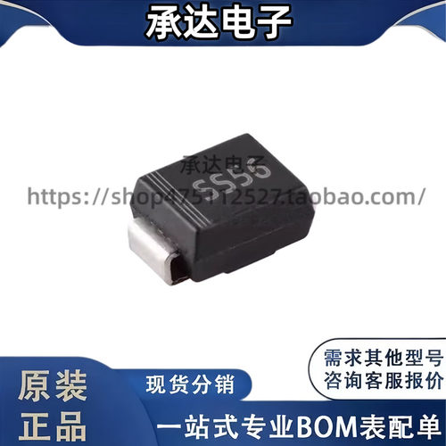 原装正品 SS56 SMB(DO-214AA) 5A/60V 贴片肖特基二极管（10只）