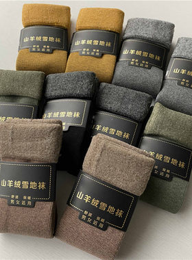 细腻加绒保暖高帮羊毛袜子