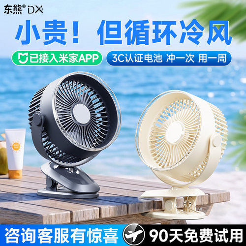16℃冷风超静音桌面风扇超长续航
