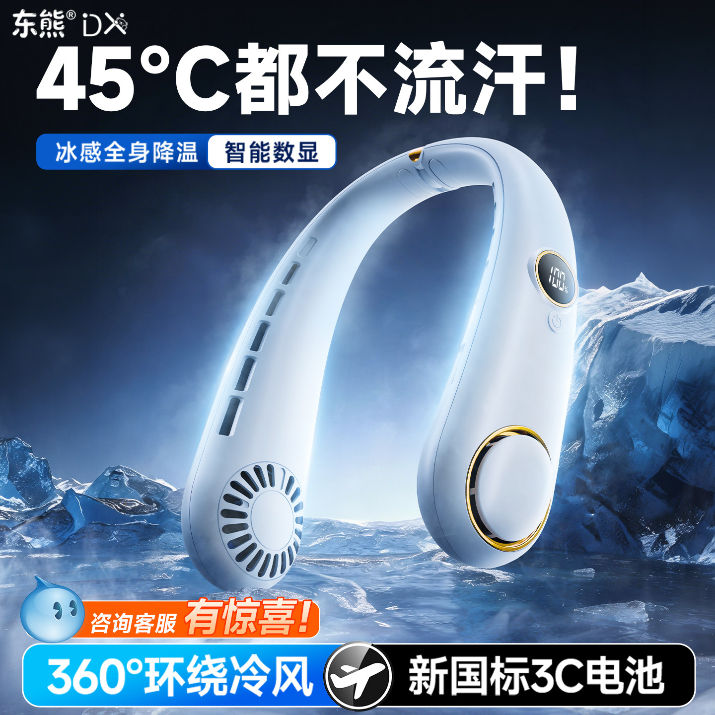 【全身降温】制冷挂脖空调小风扇图片