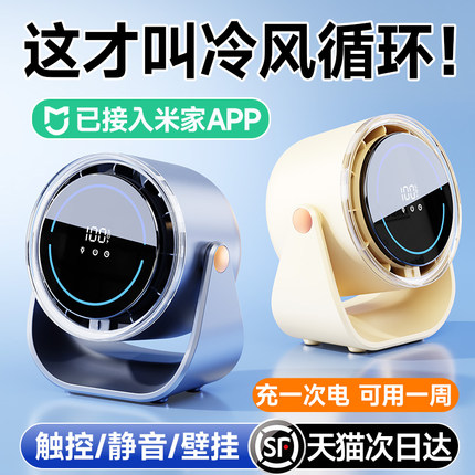 已接入米家APP】制冷办公室桌面电风扇小型静音usb充电宿舍家用台式壁挂小风扇学生床上超长续航大风力空调扇