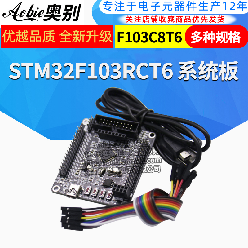 STM32开发板小系统板 STM32F103RCT6/ RBT6开发板 51AVR开发板