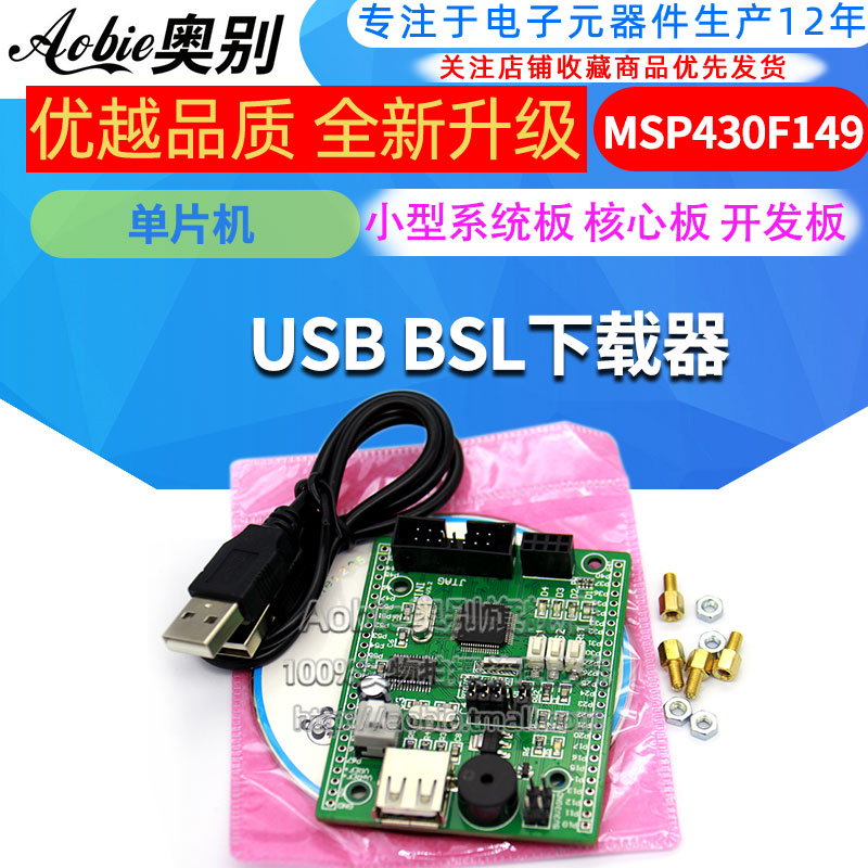 MSP430F149单片机小型系统板