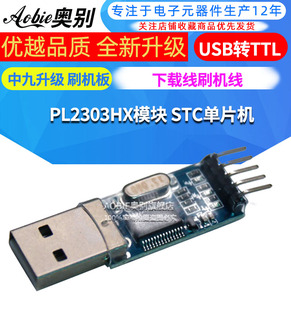 USB转串口 升级 PL2303HX模块 USB转TTL 单片机下载线刷机线