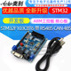 STM32 开发板 ARM工控板 核心板 STM32F103C8T6 带 RS485 CAN 485