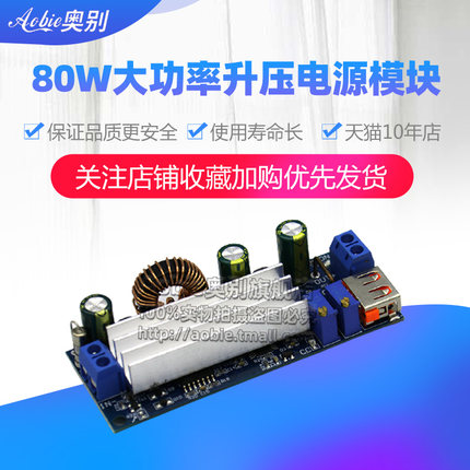 80W大功率升压恒压恒流电源模块 18650充电锂电池2V-24V低压带USB