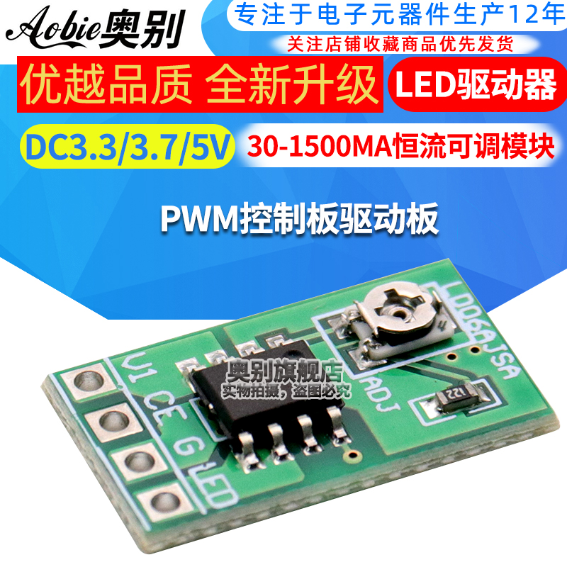 DC3.3/3.7/5V LED驱动器30-1500MA恒流可调模块PWM控制板驱动板 电子元器件市场 LED控制器 原图主图