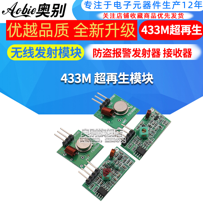 再生高频发射无线接收模块