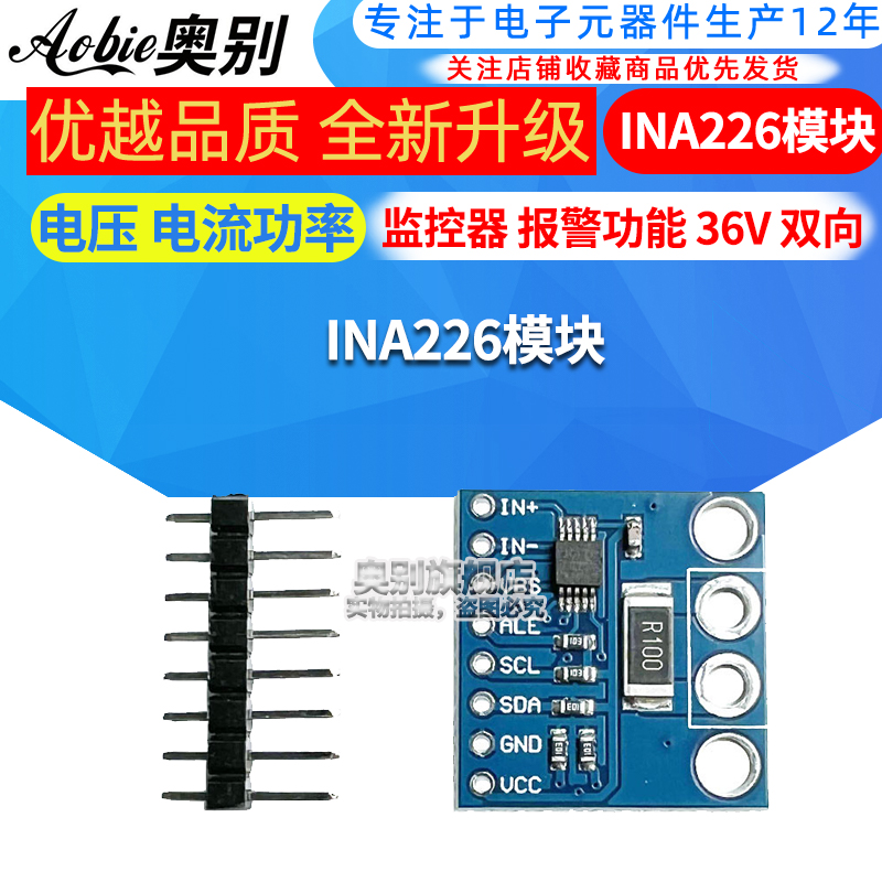 INA226模块电压电流功率
