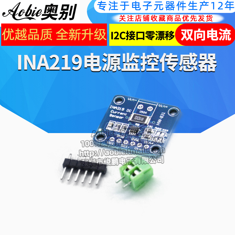 INA219 I2C 接口零漂移 双向电流／电源监控传感器模块 电子元器件市场 陀螺仪/指南针/惯性导航模块 原图主图