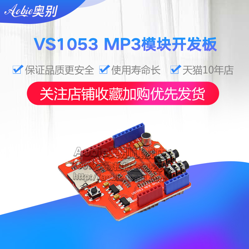 VS1053MP3模块开发板带功放