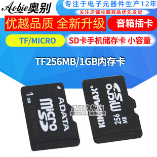 小容量音箱插卡 SD卡手机储存卡 MICRO TF256MB 1GB内存卡