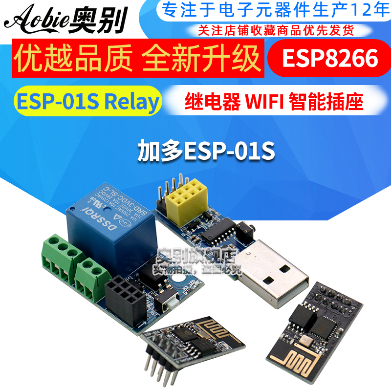 esp8266esp-01/01swifi继电器