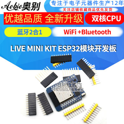 ESP32模块开发板蓝牙2合1双核