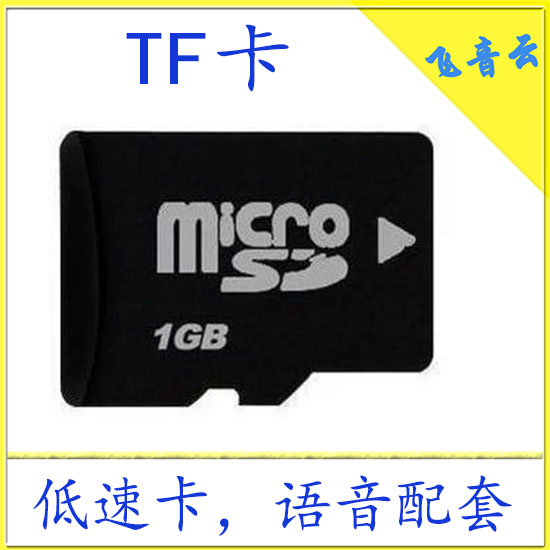 1G SD卡 TF卡 mico 内存卡128M TF卡 低速卡 语音配套