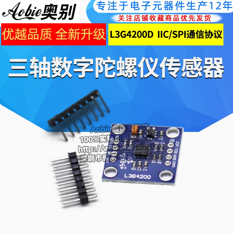 l3g4200d三轴数字角速度陀螺仪