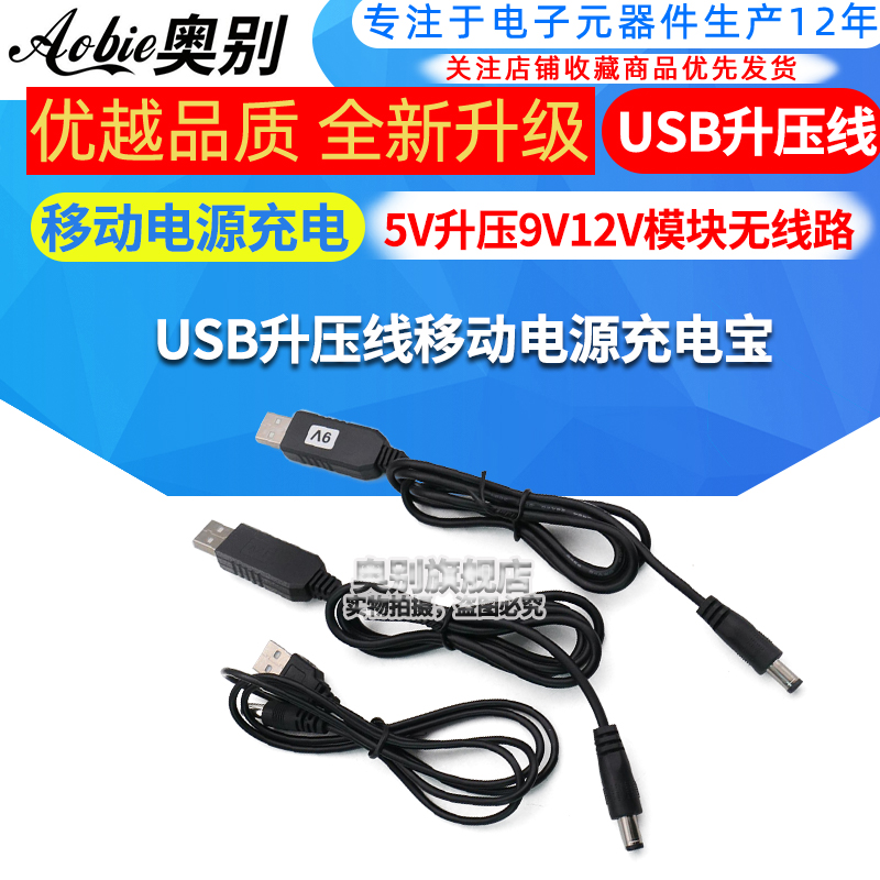 usb升压路由器光猫电源线