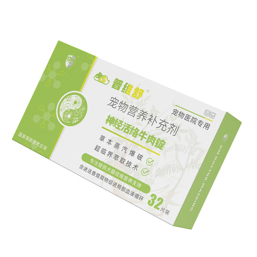普维舒神经活络牛肉锭