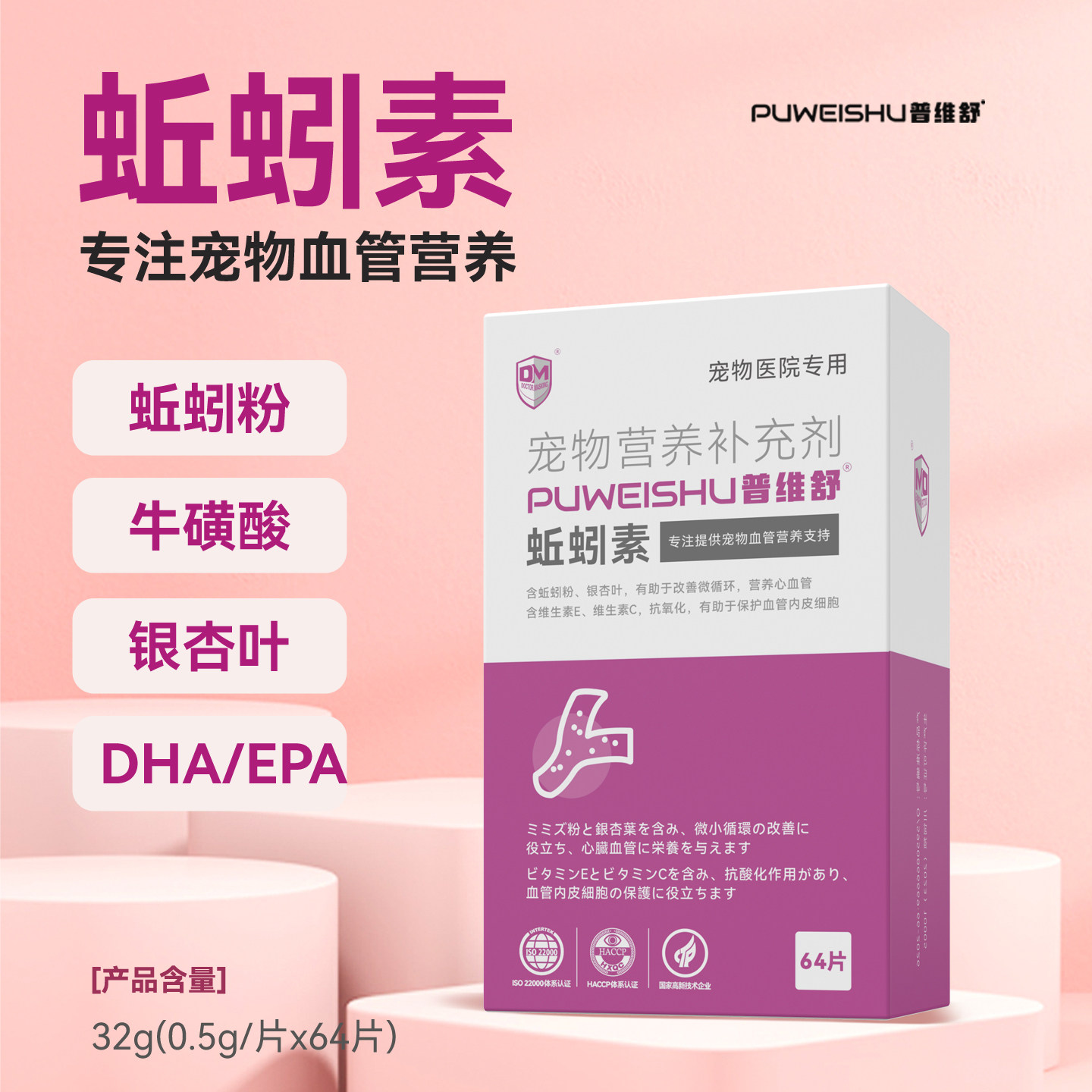 普维舒蚯蚓素宠物犬猫狗狗血栓溶解降低保护心脏血管清洁血液保健