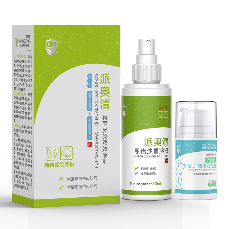 犬菌清恩诺沙星宠物真菌皮炎喷剂狗细菌皮肤病猫狗癣趾间炎脓皮症