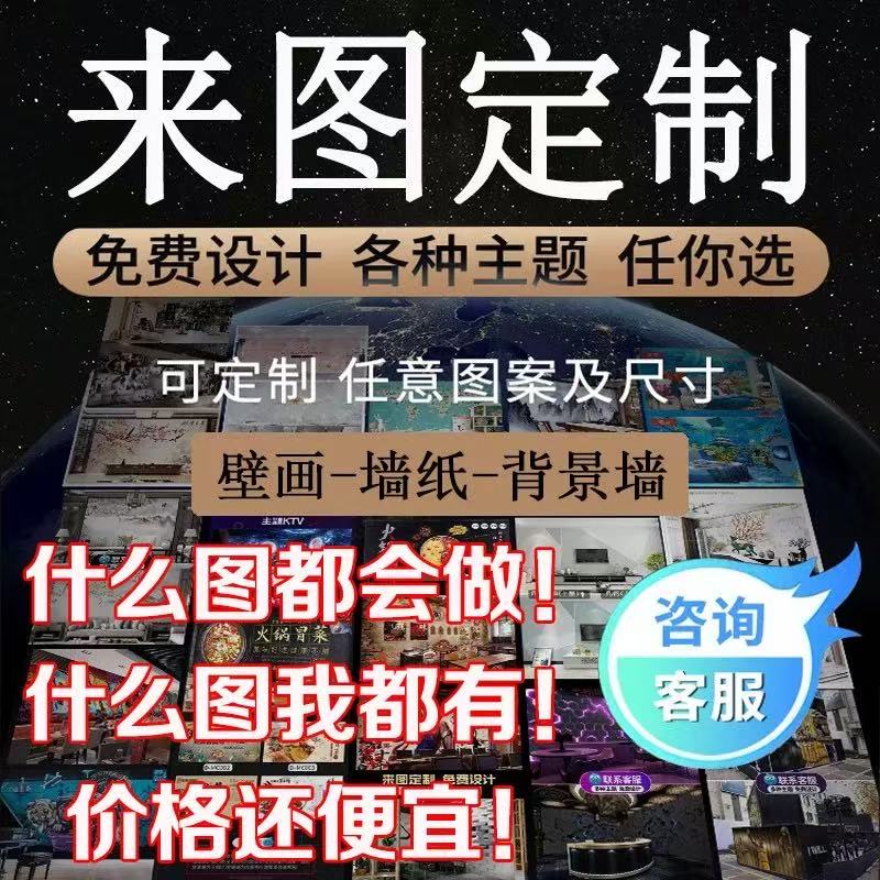 来图定制3D立体壁画剧本杀棋牌室壁纸网红直播间背景墙纸国潮墙布