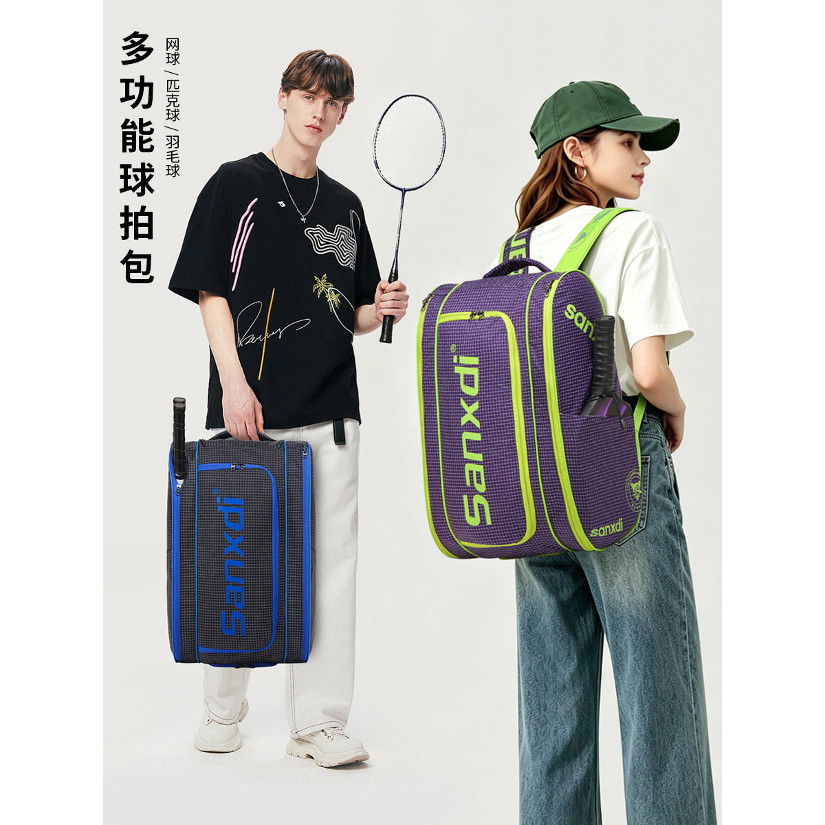 新品多功能大容量网羽匹克球拍包