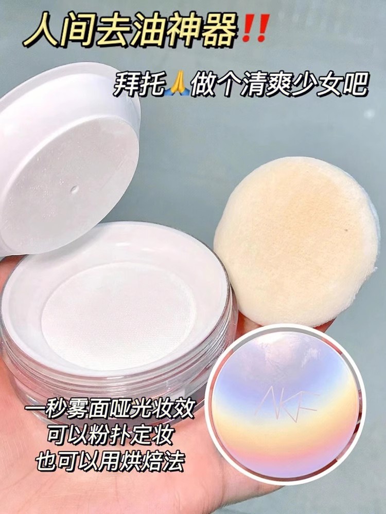 AK/F散粉定妆持久控油防水防汗不脱妆蜜粉饼正品学生党平价_草莓宝宝美妆精选店_彩妆/香水/美妆工具-第3张图片-提都小院 AK/F散粉定妆持久控油防水防汗不脱妆蜜粉饼正品学生党平价_草莓宝宝美妆精选店_彩妆/香水/美妆工具-第3张图片-提都小院