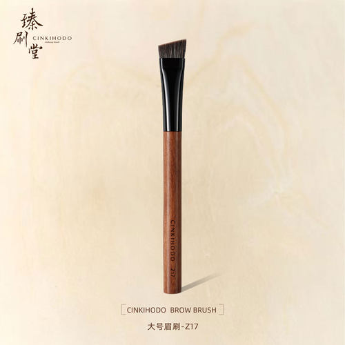 臻刷堂Z17大号眉刷快速填充