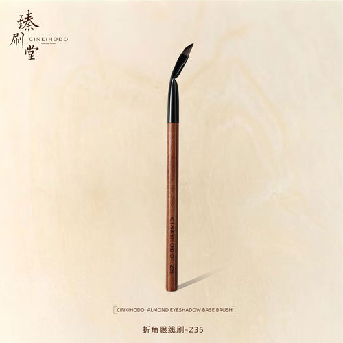 臻刷堂Z35折角眼线下至刷