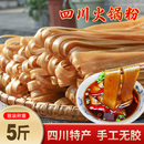 四川火锅宽粉散装 红薯木薯川粉正宗大宽苕粉干粉纯农家手工粉条