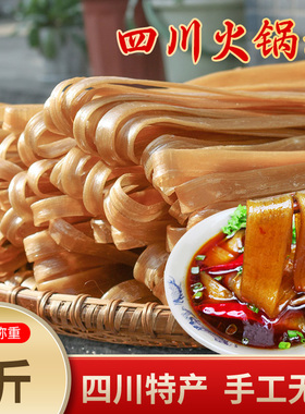 四川火锅宽粉散装红薯木薯川粉正宗大宽苕粉干粉纯农家手工粉条