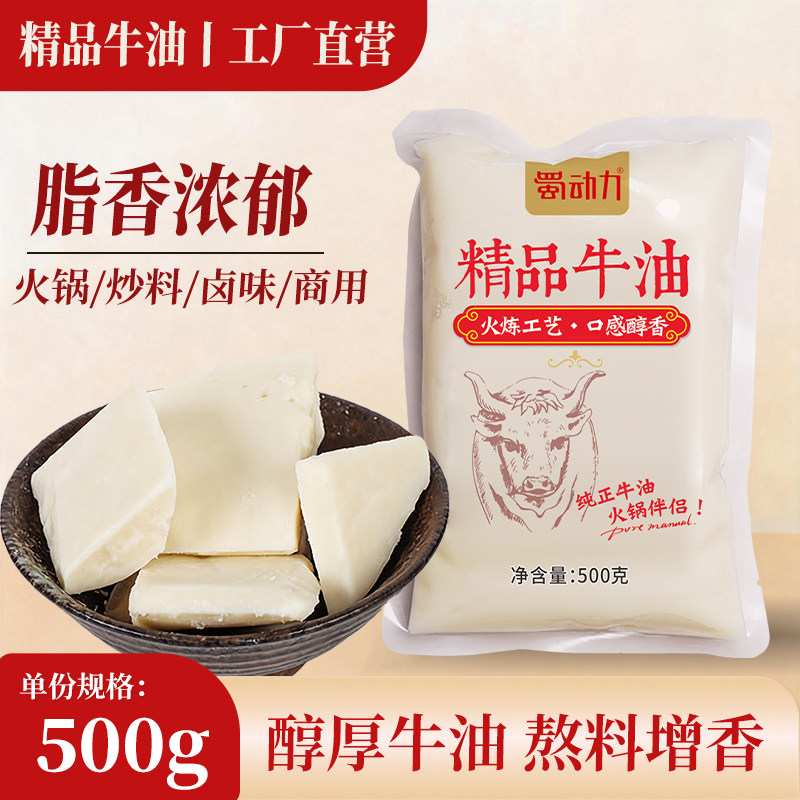 食用牛油商用1斤袋装火锅底料餐饮店专用牛油块固体熟牛油家用