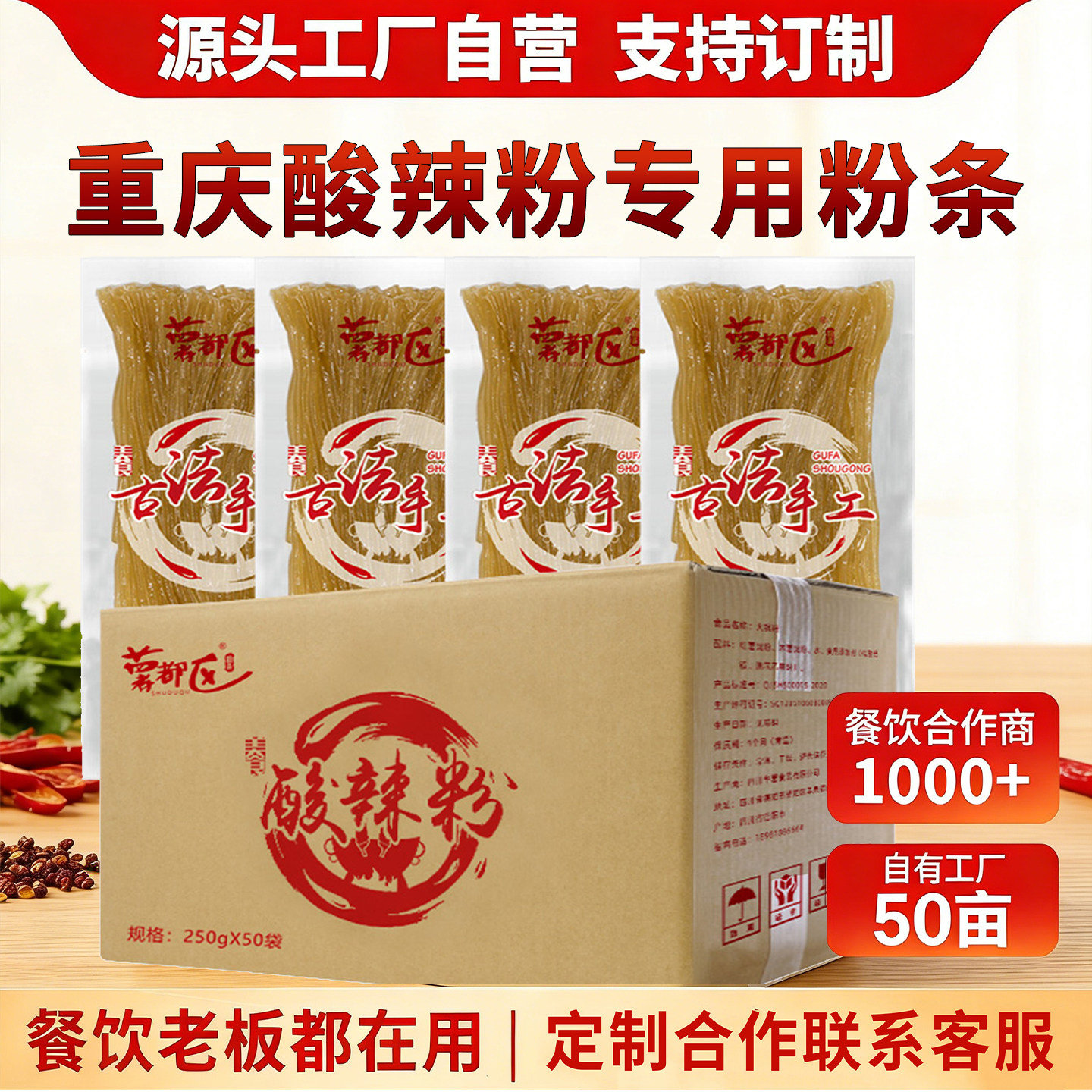 正宗重庆酸辣粉商用专用粗粉条50袋装手工红薯木薯整箱小包装四川
