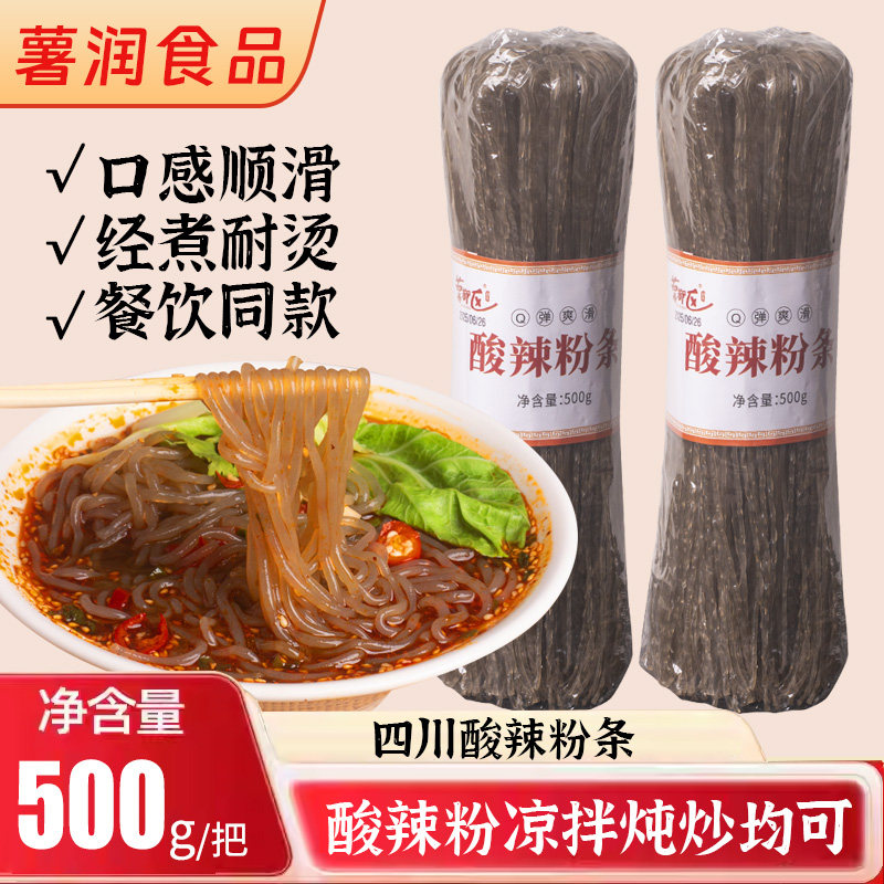 四川酸辣粉条干粉酸辣专用粉条红薯细粉火锅粉冒菜粉条酸辣粉,粮油调味/速食/干货/烘焙,干货粉条粉丝/蕨根粉/苕皮,淘宝优惠券,粉丝福利购,淘宝优惠卷