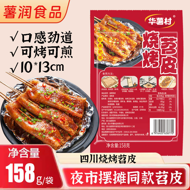 四川烧烤苕皮专用鲜苕皮半成品摆摊小吃带配料家用大苕皮免泡发,粮油调味/速食/干货/烘焙,干货粉条粉丝/蕨根粉/苕皮,淘宝优惠券,粉丝福利购,淘宝优惠卷