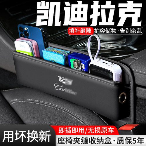 凯迪拉克专用夹缝收纳盒扩大储存