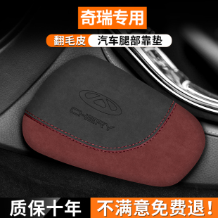 适用奇瑞风云T6 饰用品 T9汽车腿部靠垫内饰车载膝盖防撞护腿装