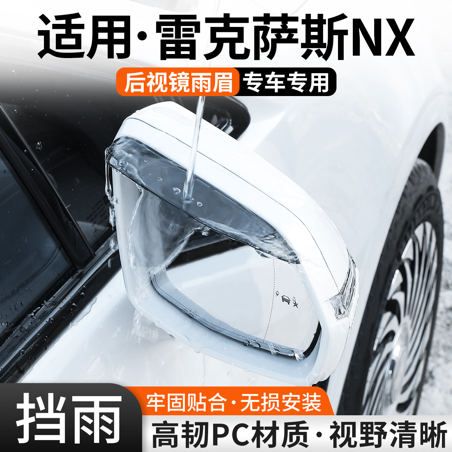 适用雷克萨斯NX后视镜雨眉防雨板汽车倒车反光镜遮雨挡装饰用品罩