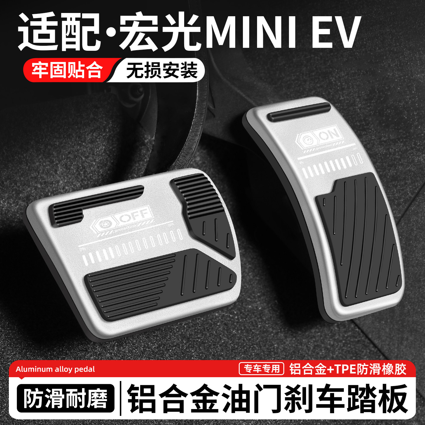 适用五菱宏光迷你MINIEV刹车油门踏板汽车装饰脚踏板内饰改装用品